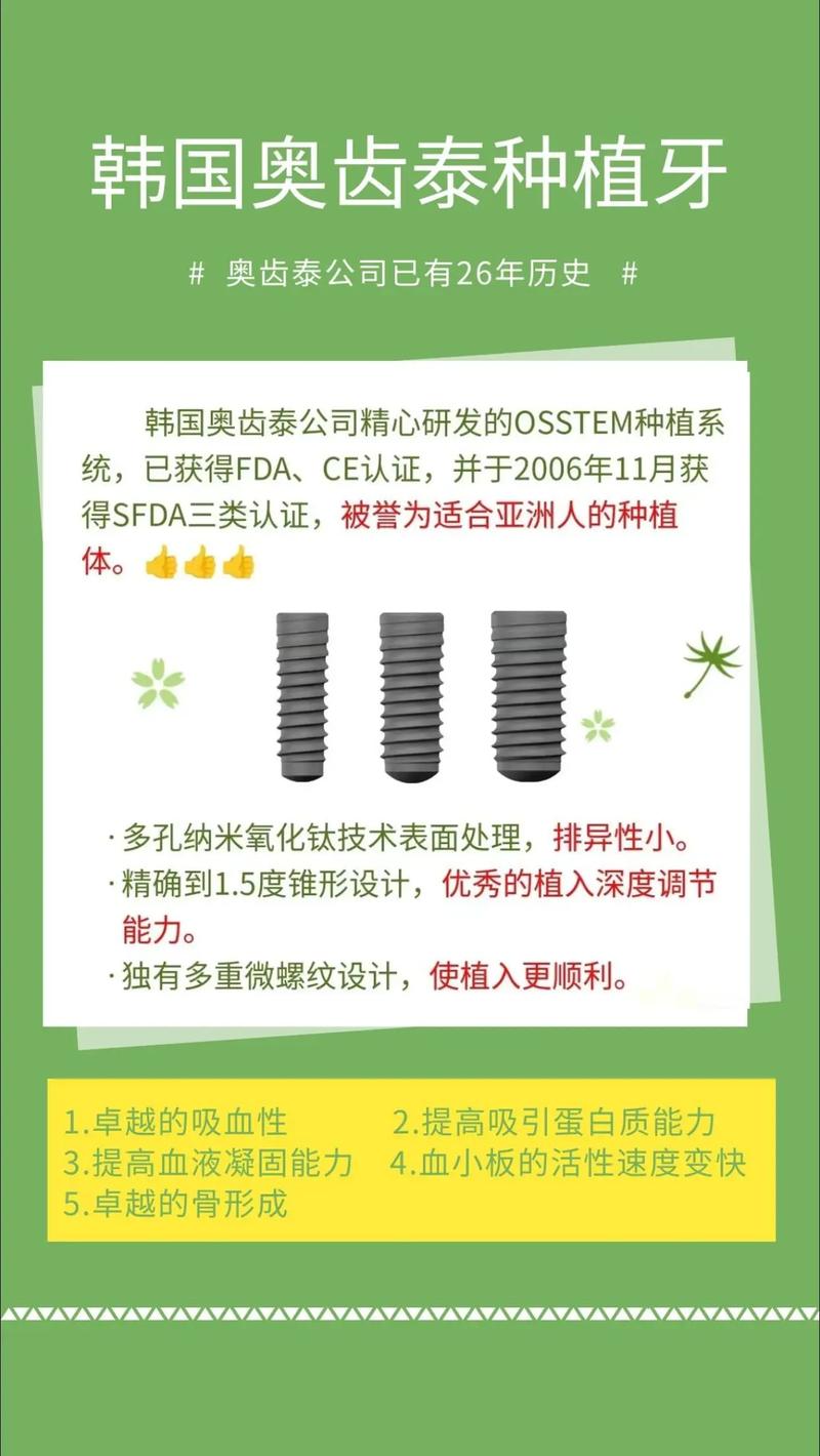 奥齿泰种牙价格-图1 奥齿泰种牙价格-图1