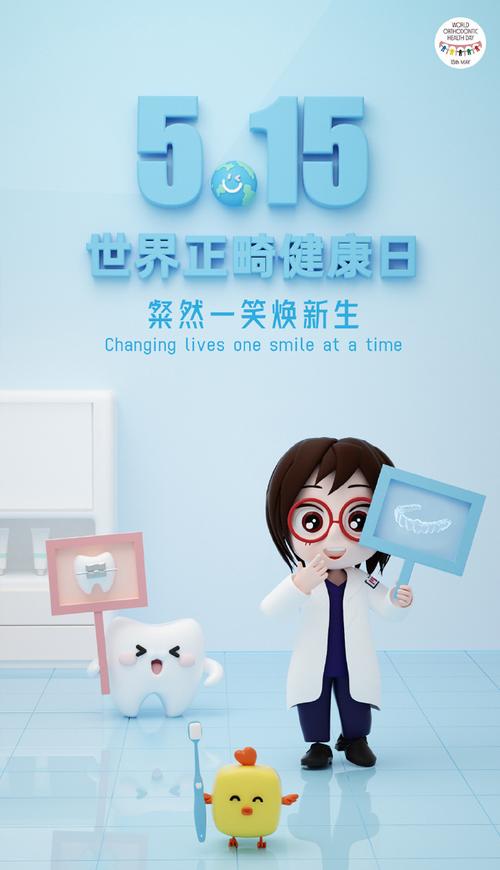 世界正畸日，正畸为何不止于排齐牙齿？健康笑容的答案在哪？-图1