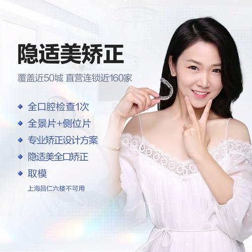 隐适美正畸矫正价格-图3