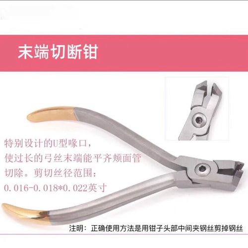 正畸钢丝末端回弯钳-图1