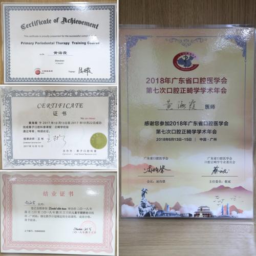 广东省正畸协会委员-图2