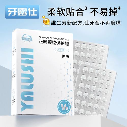 正畸保护蜡哪里有买-图1