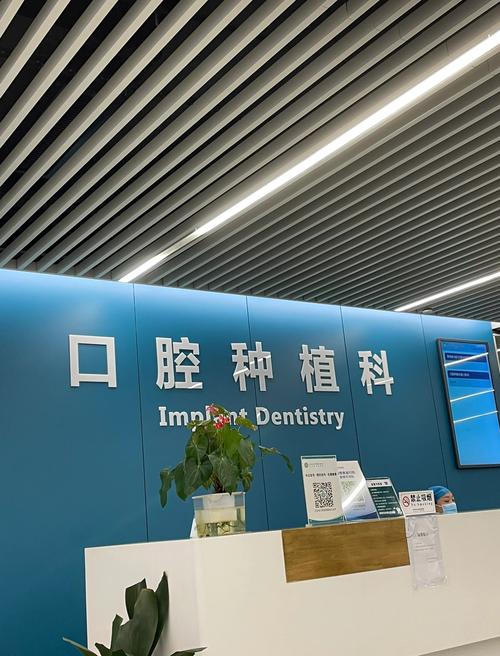 种牙去什么科-图1 种牙去什么科-图1