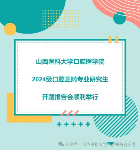 正畸研究生招生学校-图2