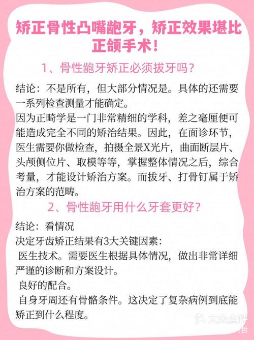 嘴突骨性正畸 日记-图3