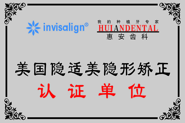 美国隐适美正畸协会-图1