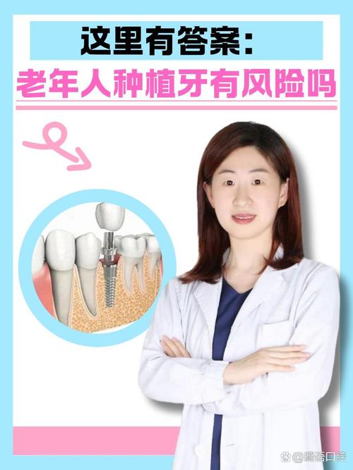 老人能种牙么-图3