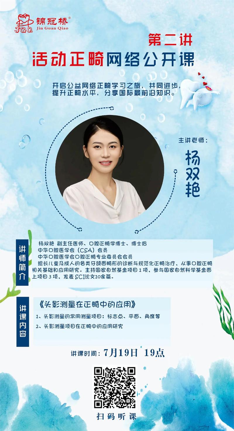 正畸网课在哪里报名？线上平台入口汇总！-图1