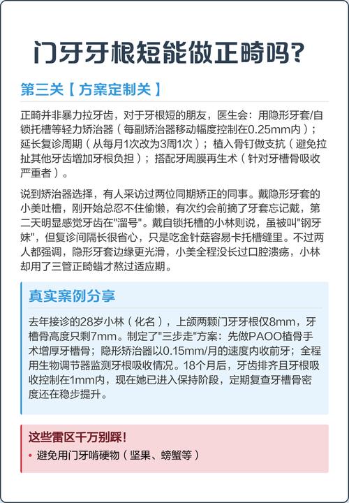 牙根短可以做正畸吗-图1