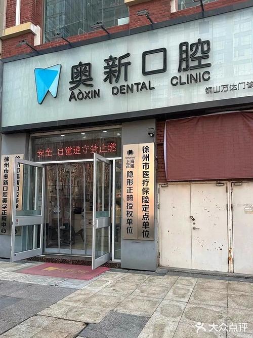 徐州市正畸哪家医院-图2