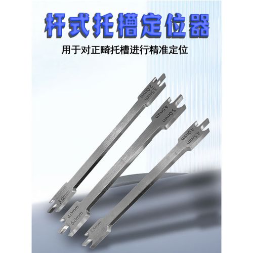 牙科正畸托槽定位器-图1