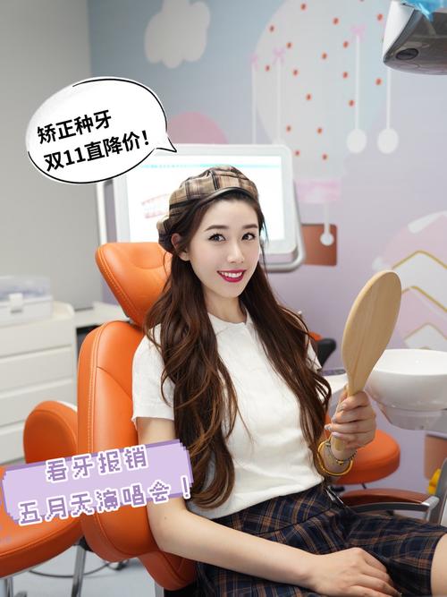 种牙能打折吗-图3