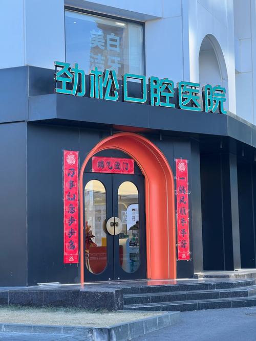 正畸科的医院哪家好-图2