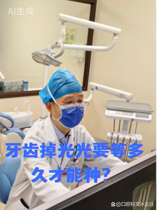 拔牙立马种牙-图2