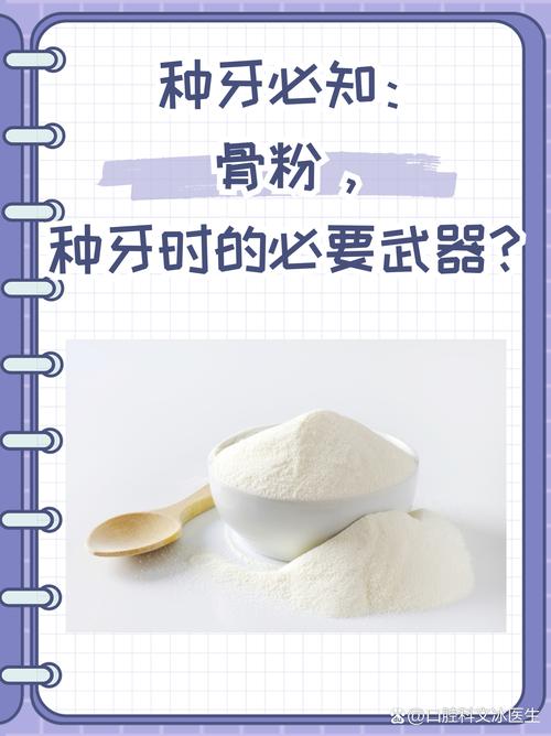 进口种牙骨粉-图2