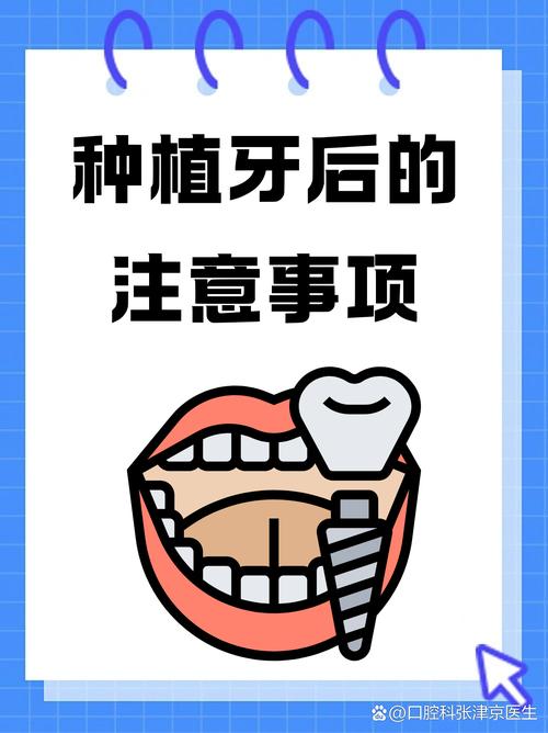 种牙后不注意这些，种植效果会受影响吗？-图3