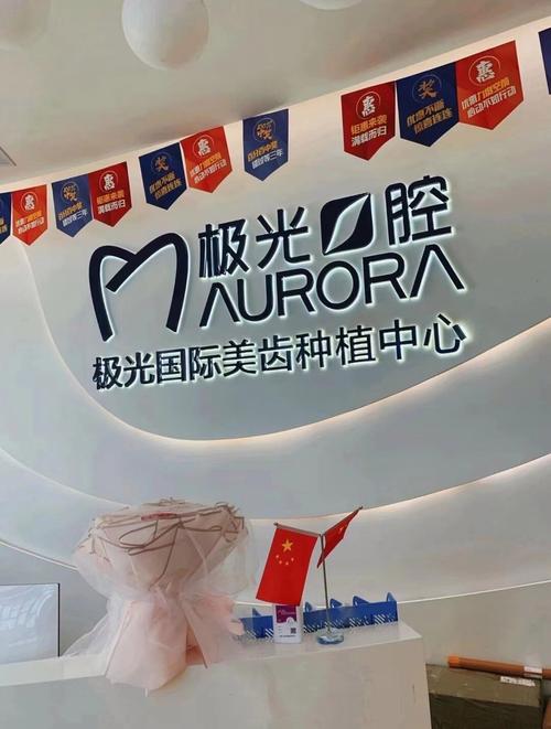 成都种牙推荐怎么选?靠谱机构看资质和口碑?-图2 成都种牙推荐怎么选?靠谱机构看资质和口碑?-图2