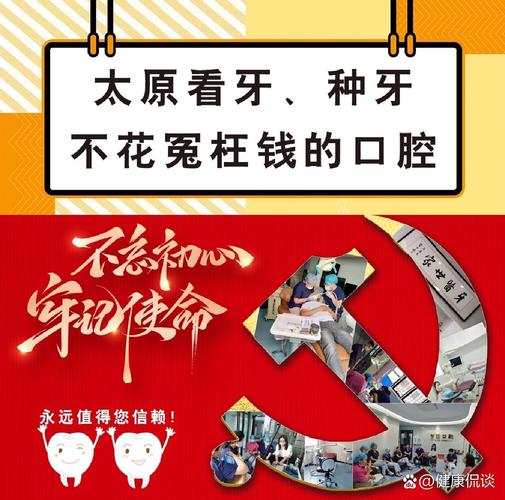 太原种牙去哪里?专业口腔机构推荐及避坑指南-图1 太原种牙去哪里?专业口腔机构推荐及避坑指南-图1