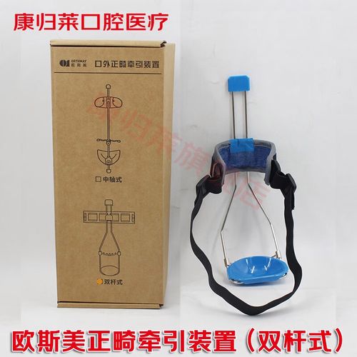 双杆式口外正畸牵引-图1