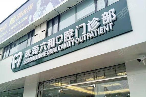 珠海种牙排名哪家靠谱?这份榜单能信吗?-图2 珠海种牙排名哪家靠谱?这份榜单能信吗?-图2