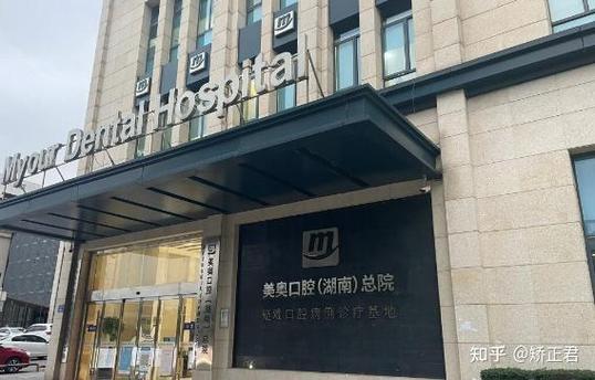 上海口腔正畸科医院-图3