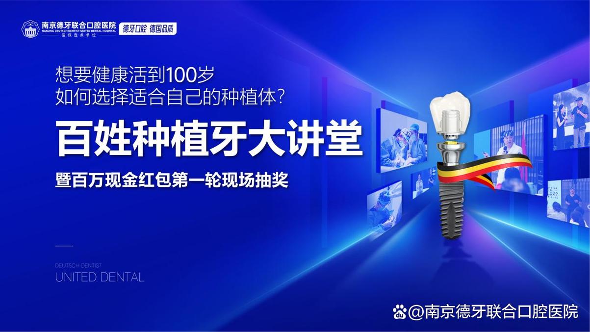 南京种牙活动-图1