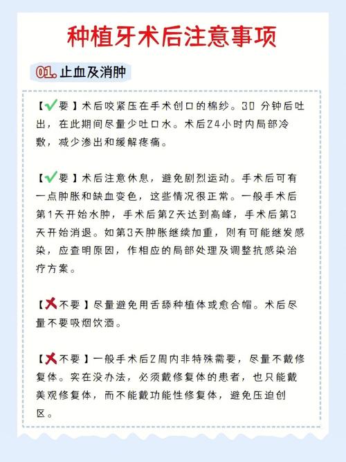 种牙术后须知-图1