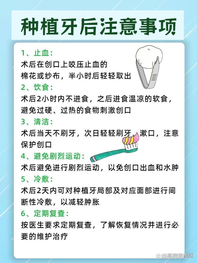 种牙术后须知-图2