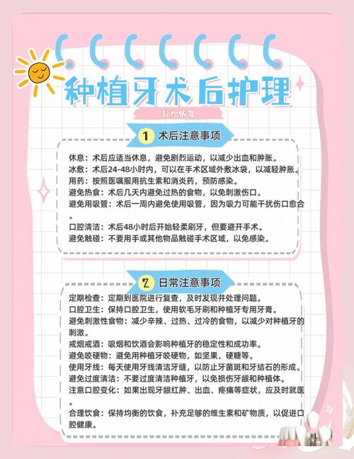 种牙术后须知-图3