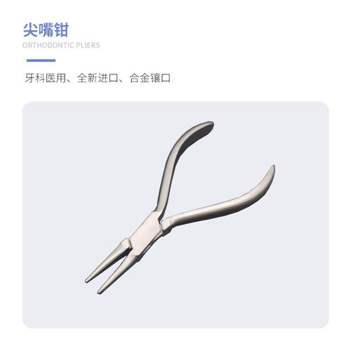 正畸常用细丝钳尺寸-图2 正畸常用细丝钳尺寸-图2