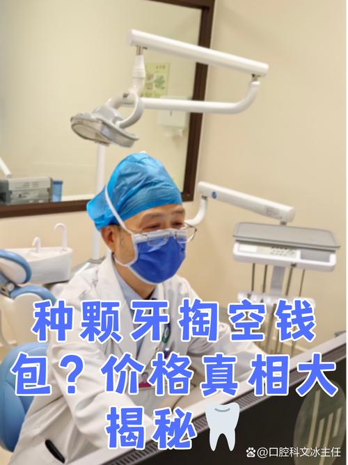 没钱种牙植牙-图3