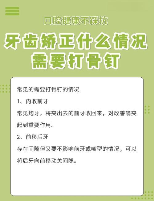 正畸种植钉挂什么科-图2