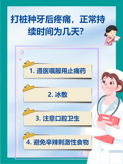 种牙会痛几天-图1