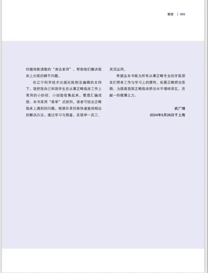 武广增所有正畸书籍-图2