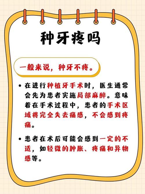 种牙术后会疼吗？疼痛程度如何？-图1