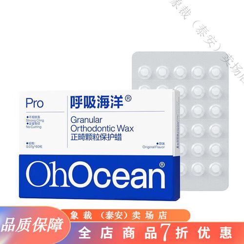 正畸保护蜡哪儿有卖-图3