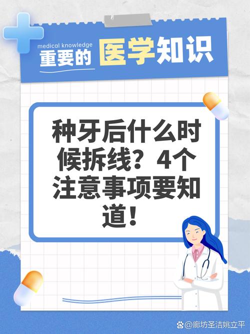 种牙拆线时间-图1