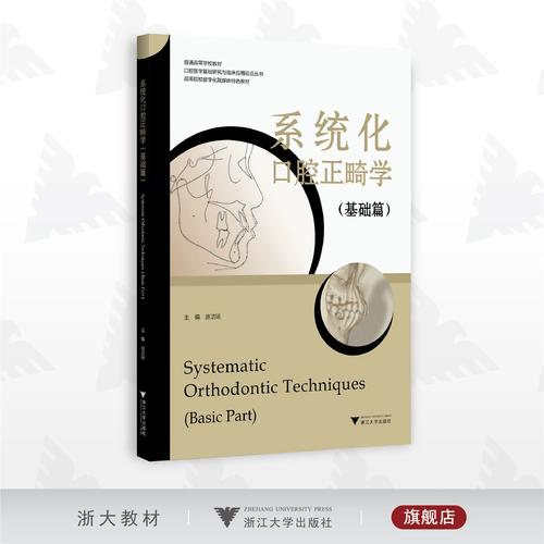 口腔正畸学发展前沿-图3