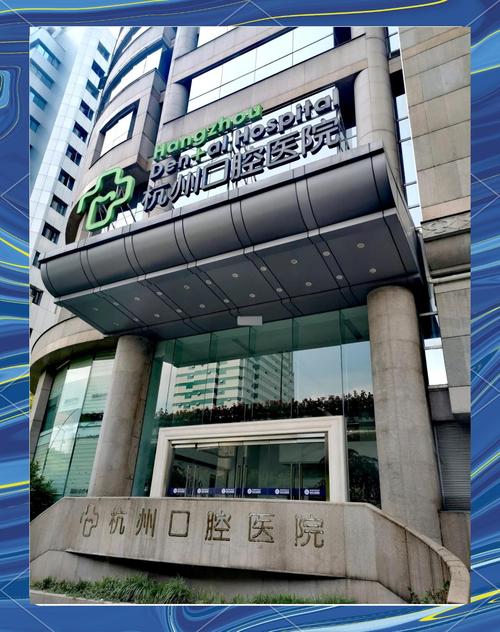 种牙最好医院-图3 种牙最好医院-图3