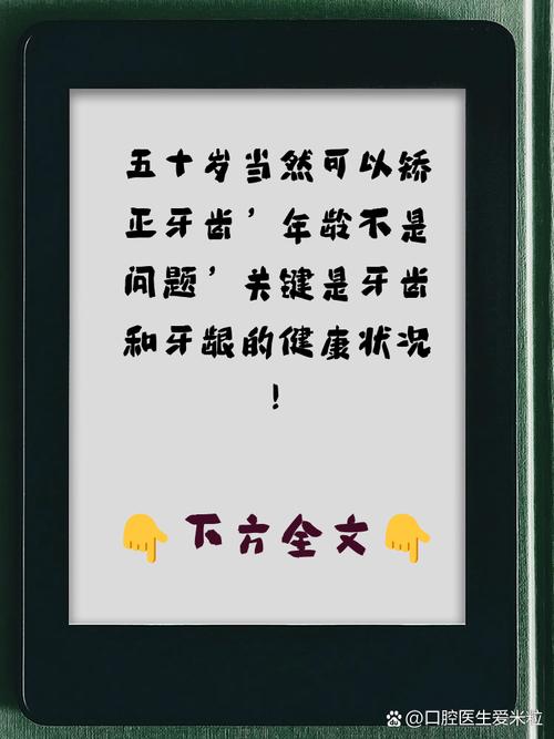 近50岁还能做牙齿矫正吗？-图1