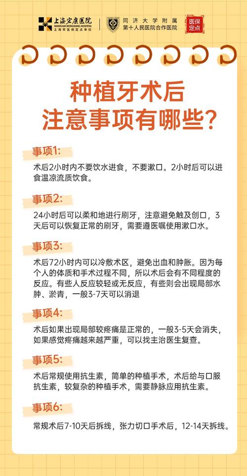 刚植牙术后初期应重点关注哪些注意事项？-图1