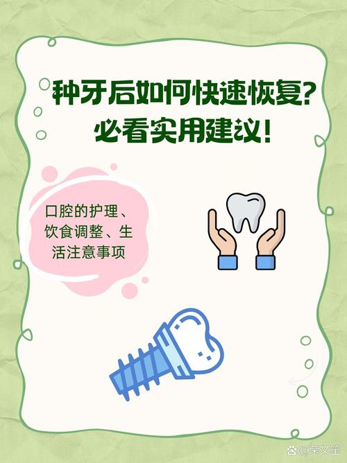 刚植牙术后初期应重点关注哪些注意事项？-图3