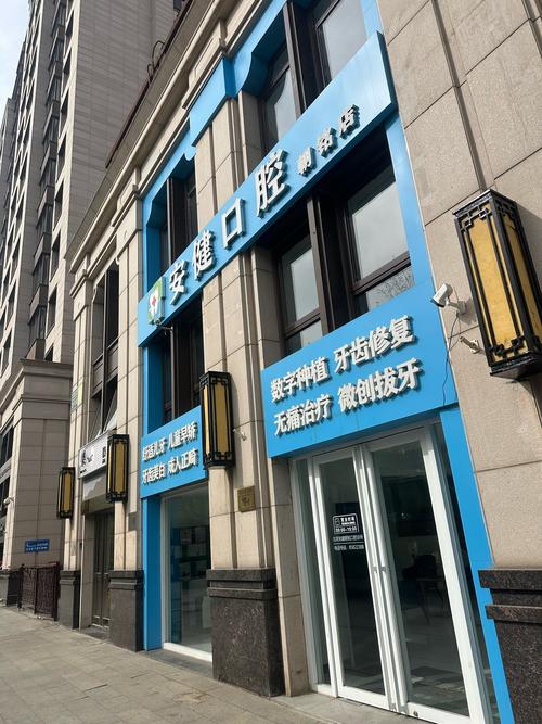 廊坊植牙为何优选圣洁口腔？-图1