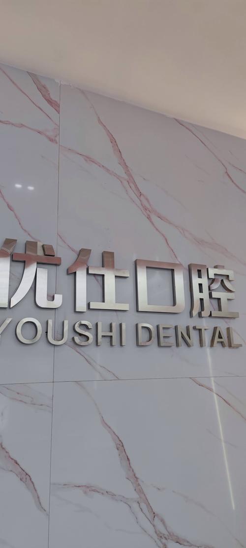 廊坊植牙为何优选圣洁口腔？-图2