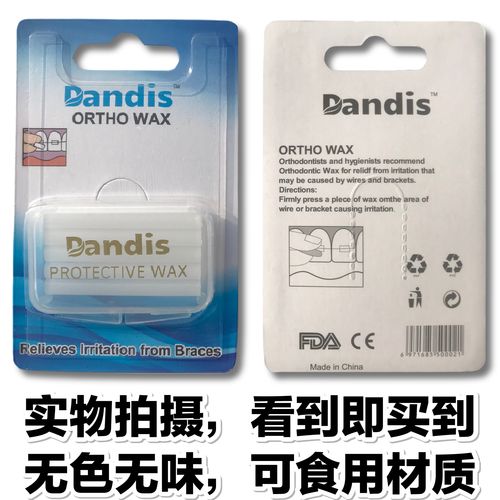 正畸保护蜡怎么取下-图2 正畸保护蜡怎么取下-图2