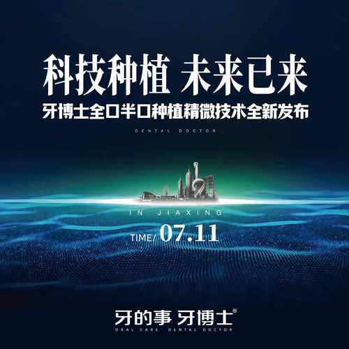 汕头植牙先推牙博士首选-图1