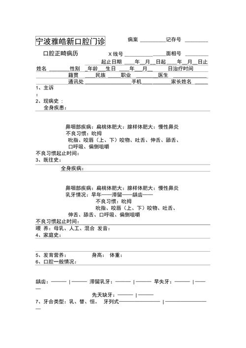 口腔正畸现病史应包含哪些关键内容？-图1