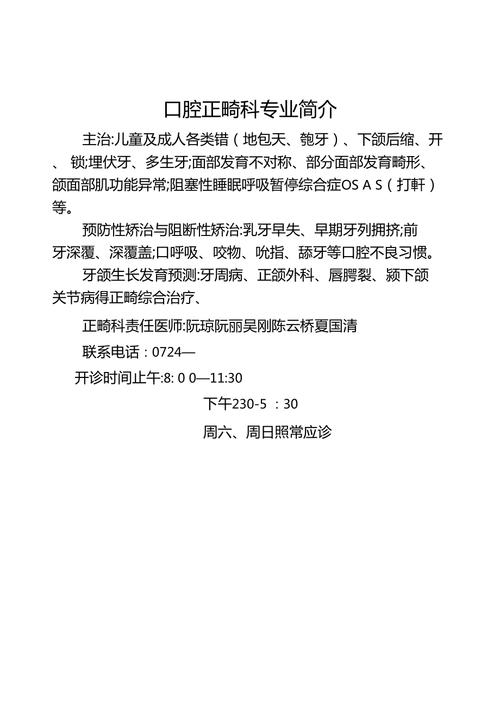口腔正畸现病史应包含哪些关键内容？-图3