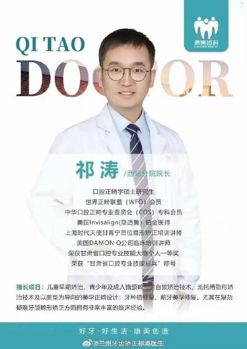 兰州正畸医生哪个好？靠谱医生怎么选？-图1