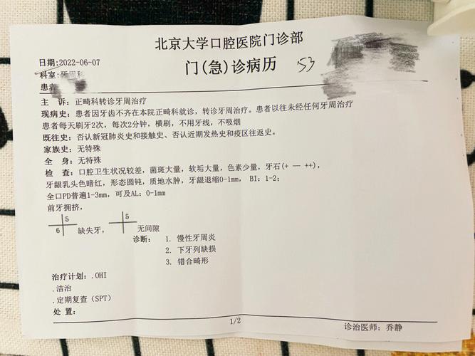 口腔正畸病例记录表，需记录哪些关键治疗信息？-图3